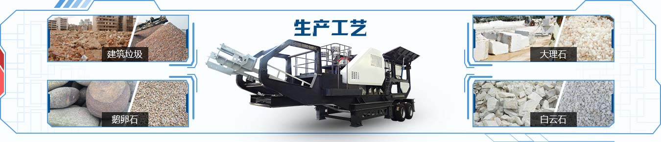 移動式破碎機生產(chǎn)工藝