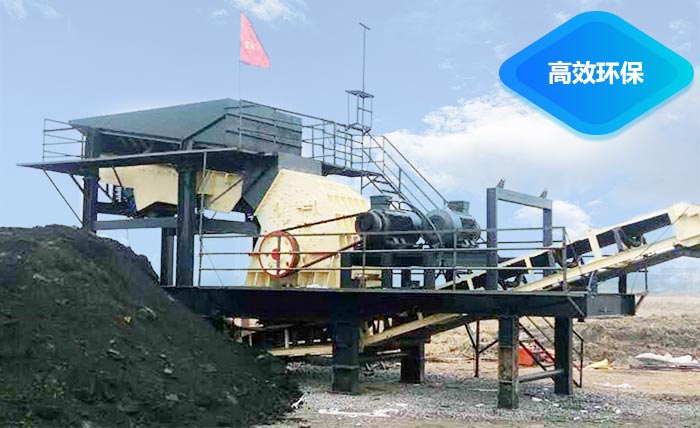 環(huán)保節(jié)能移動碎煤機
