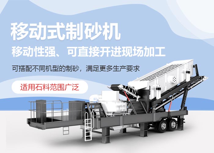 移動式制砂機(jī)優(yōu)勢多