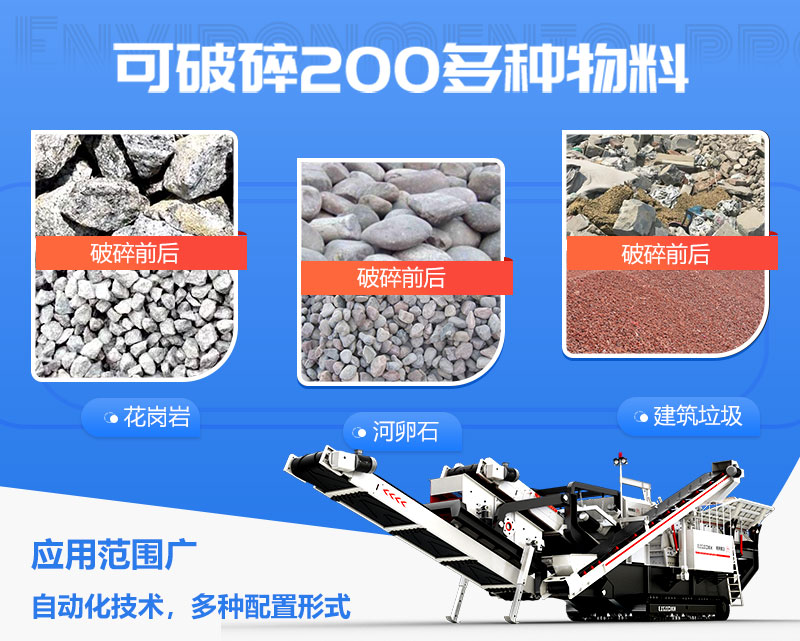 流動性碎石機(jī)物料處理