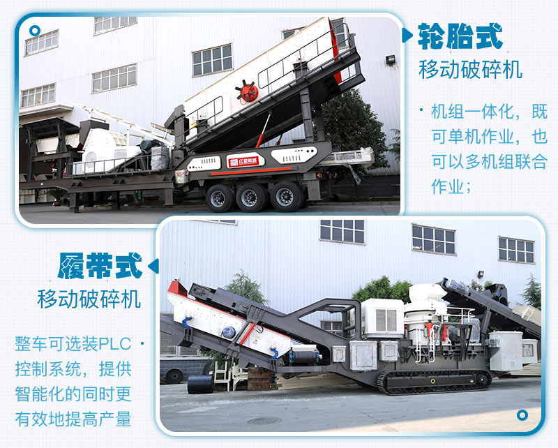 移動式破碎機設(shè)備行走方式