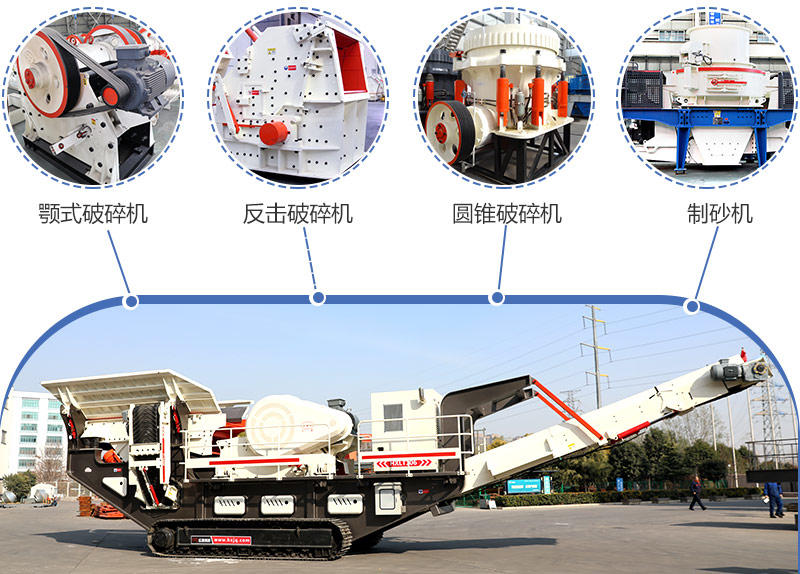 履帶移動(dòng)碎石機(jī)